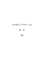 2025_子サポ_規約（案）HP用.pdfの1ページ目のサムネイル