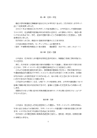 2025_子サポ_規約（案）HP用.pdfの2ページ目のサムネイル