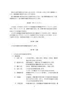 2025_子サポ_規約（案）HP用.pdfの3ページ目のサムネイル