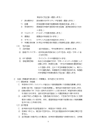2025_子サポ_規約（案）HP用.pdfの4ページ目のサムネイル