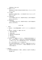 2025_子サポ_規約（案）HP用.pdfの5ページ目のサムネイル