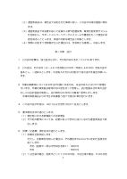 2025_子サポ_規約（案）HP用.pdfの6ページ目のサムネイル