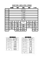 日課時程表.pdfの1ページ目のサムネイル