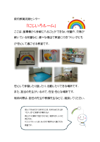 にじいろルーム案内.pdfの1ページ目のサムネイル